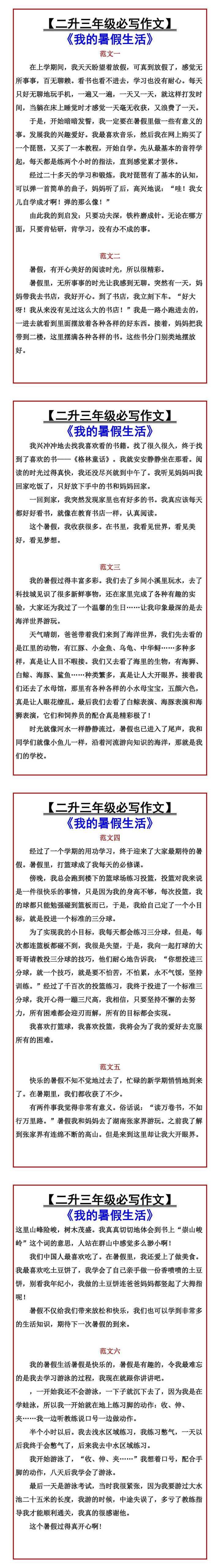 【二升三年级必写作文】 《我的暑假生活》