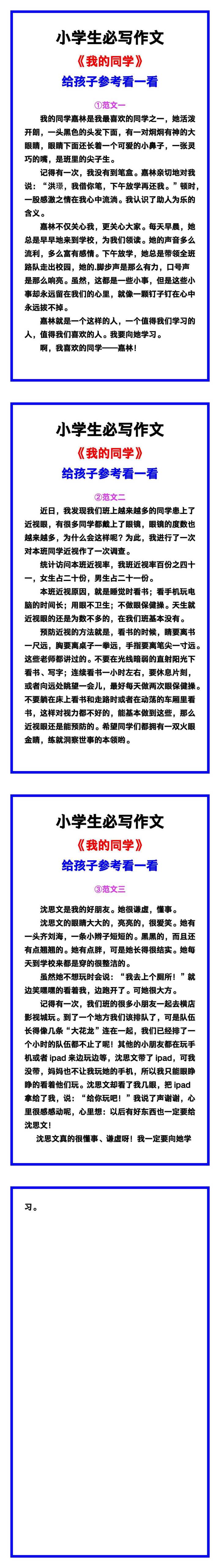 小学生必写作文《我的同学》范文素材
