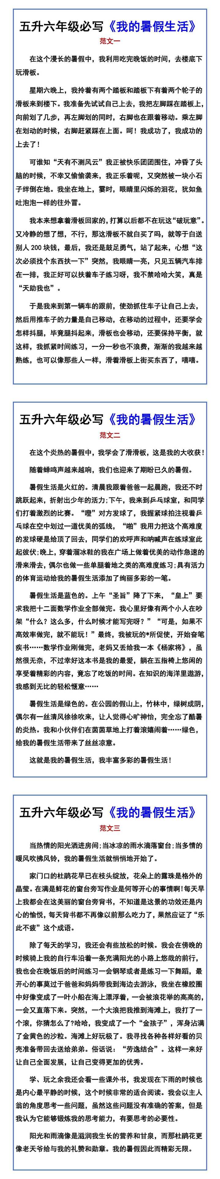 五升六年级必写《我的暑假生活》