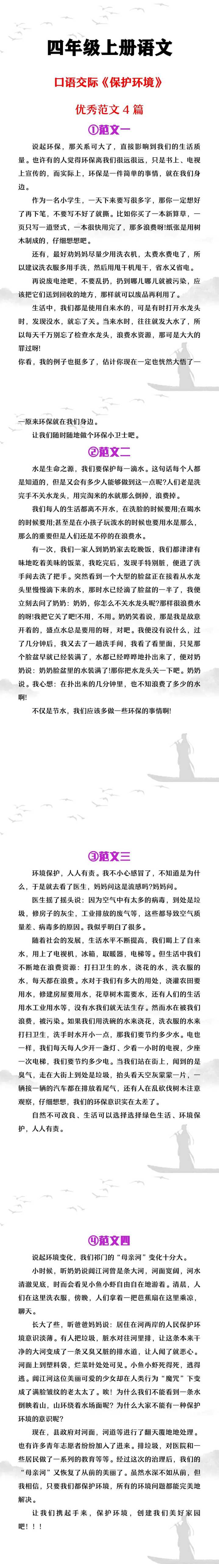 四年级上册语文口语交际《保护环境》范文4篇