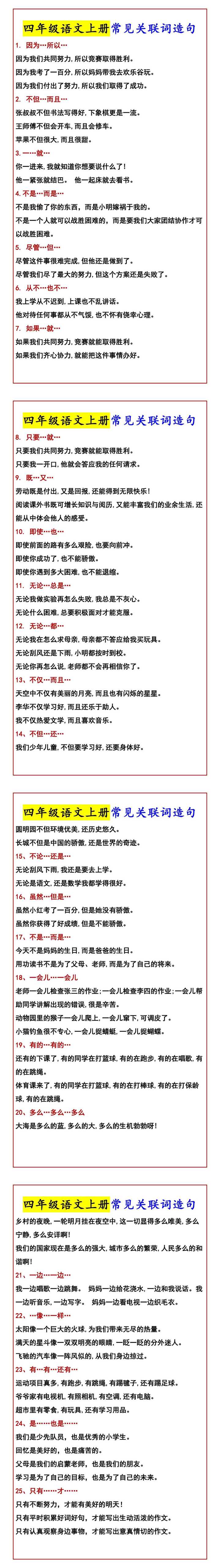 四年级语文上册第1-8单元成语