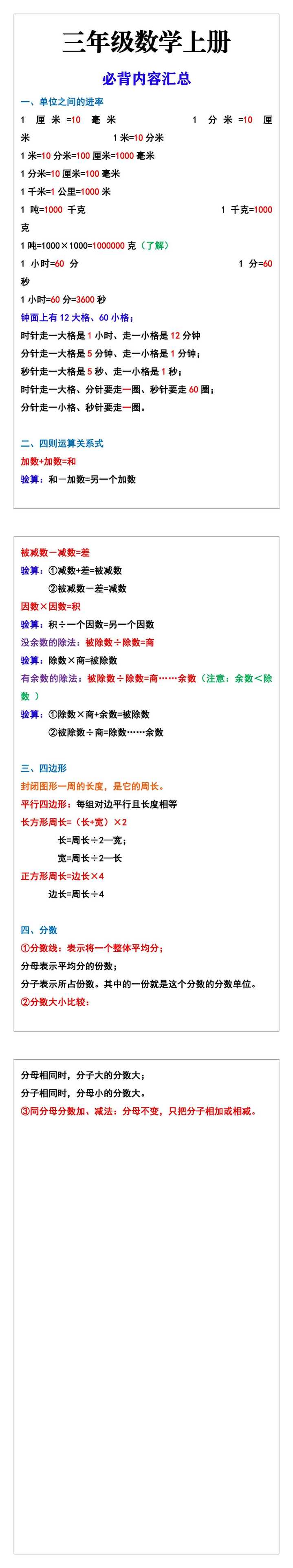 三年级数学上册必背内容汇总