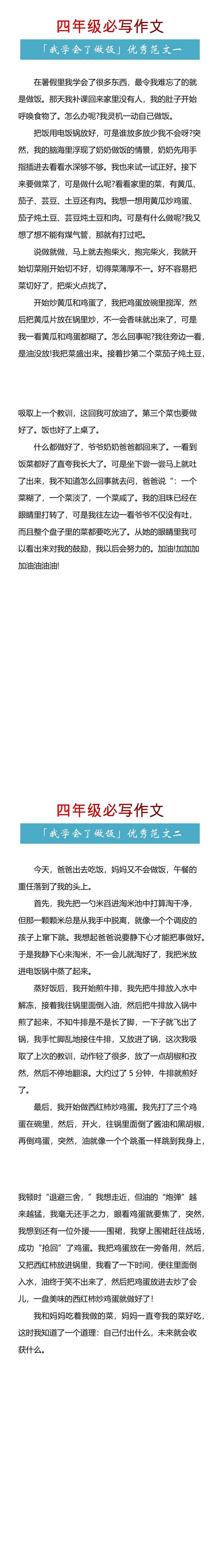 四年级必写作文「我学会了做饭」优秀范文