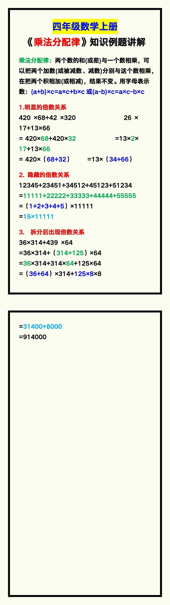 四年级数学上册《乘法分配律》知识讲解