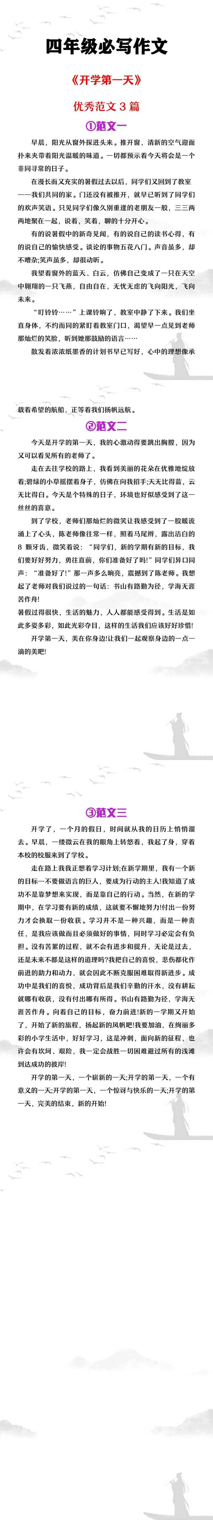 四年级必写作文《开学第一天》范文3篇