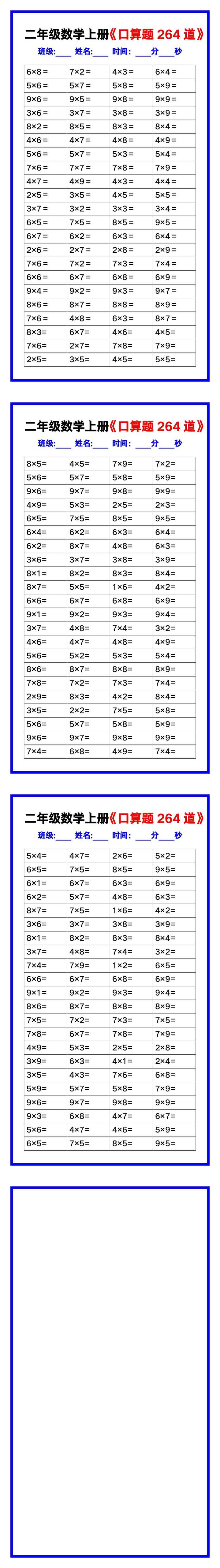 二年级数学上册《口算练习题264道》汇总