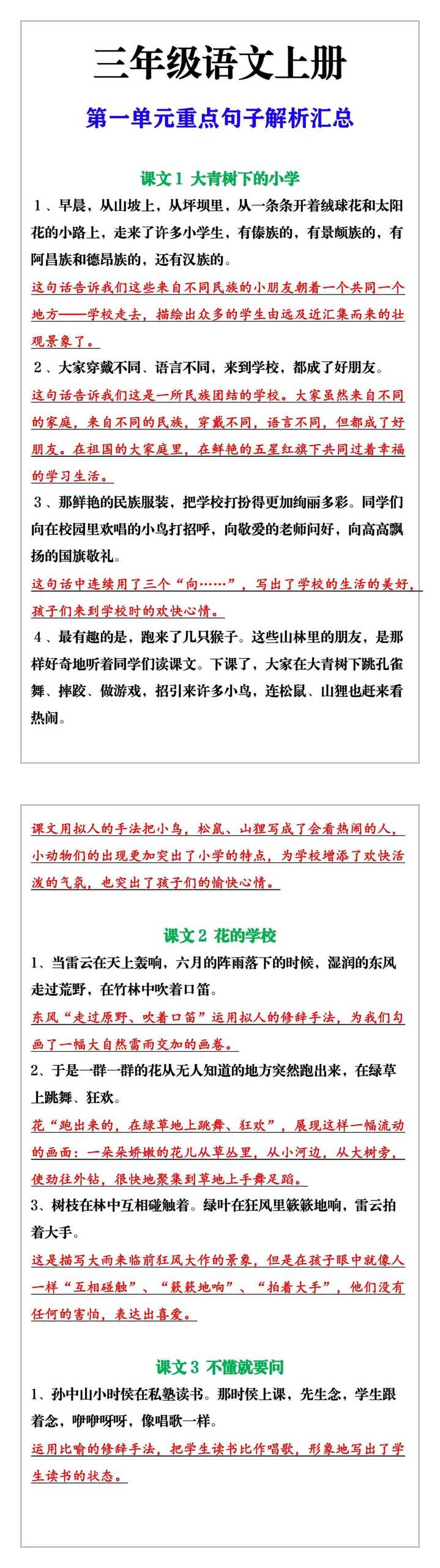 三年级语文上册第一单元重点句子解析汇总