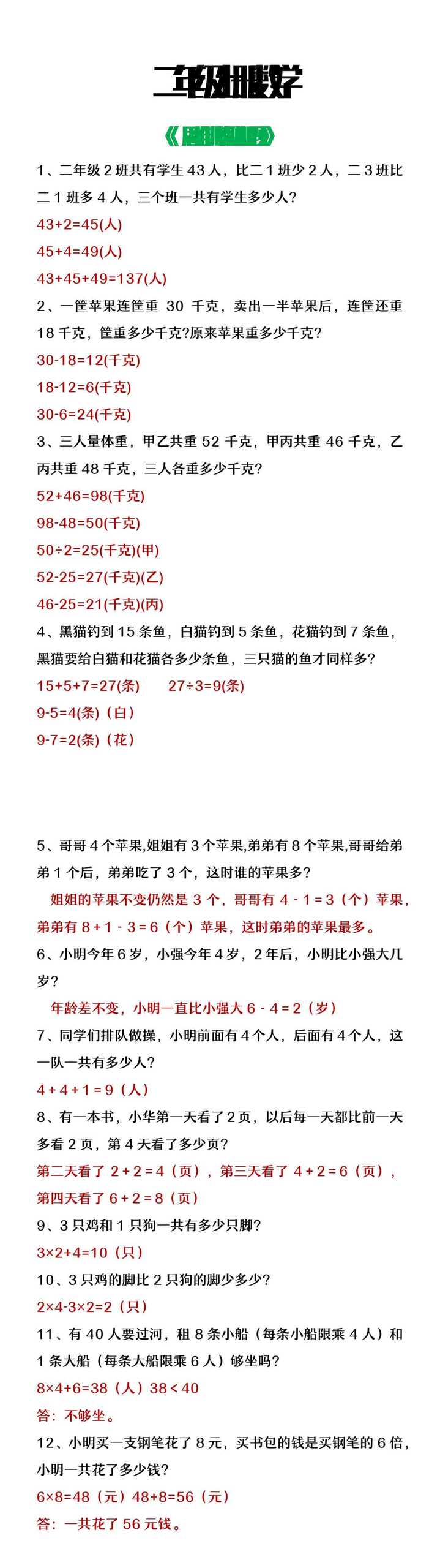 二年级上册数学思维训练聪明题