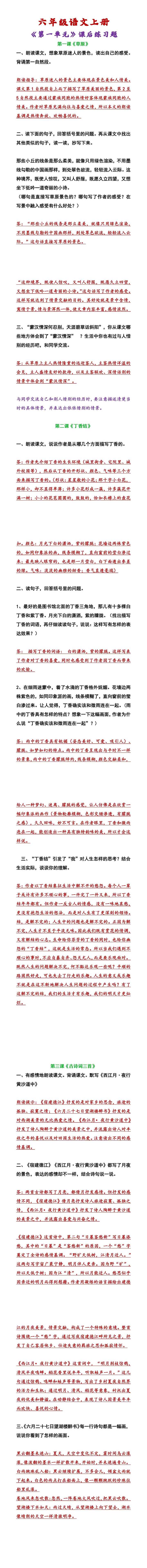 六年级语文上册 《第一单元》课后练习题