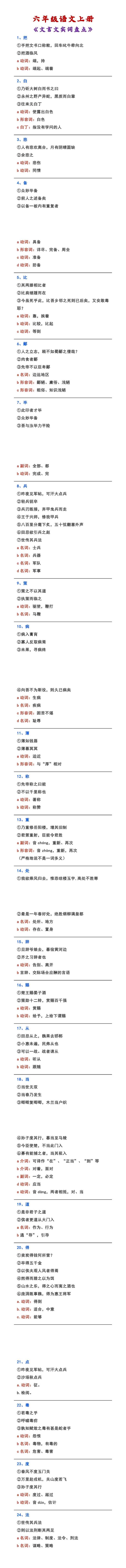 六年级语文上册 《文言文实词盘点》