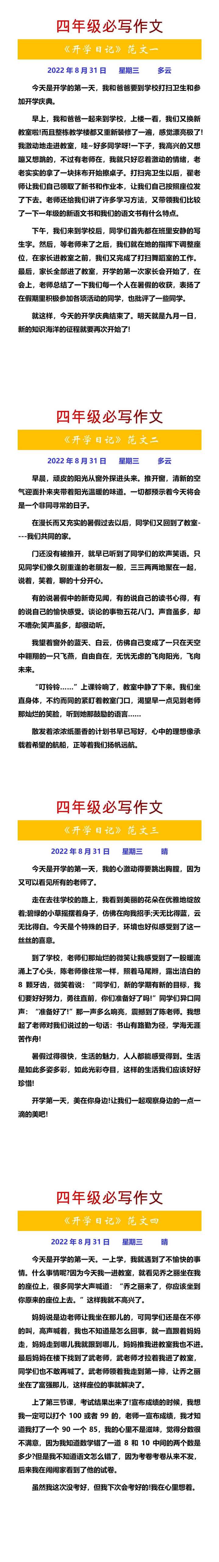 四年级必写作文《开学日记》范文4篇