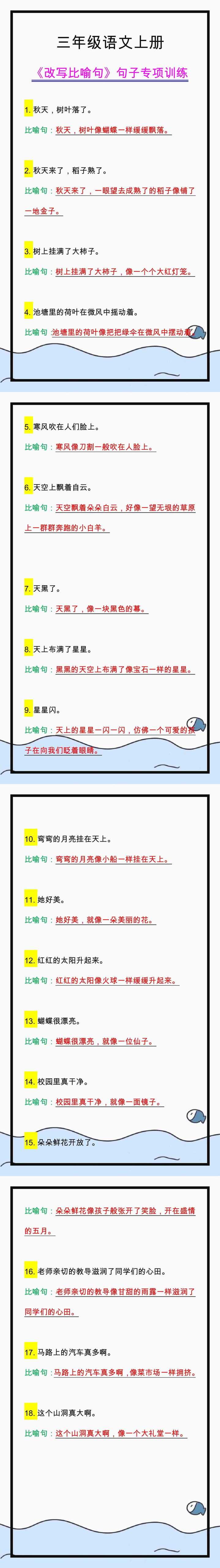 三年级语文上册《改写比喻句》，句子专项训练！