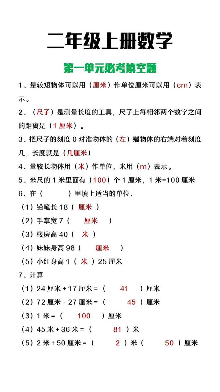 二年级上册数学第一单元必考填空题