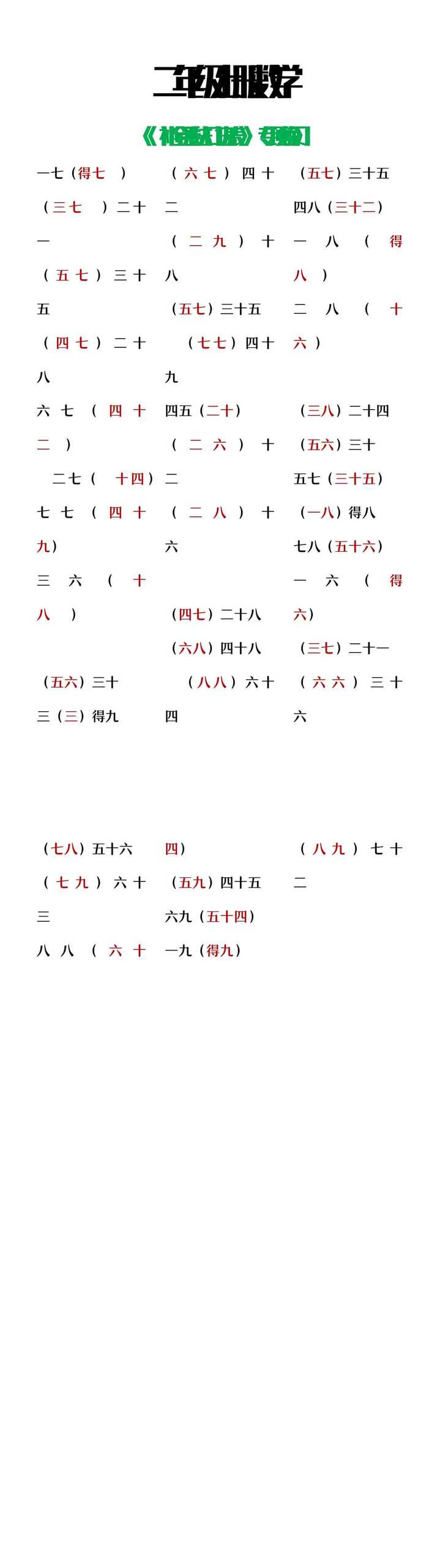 二年级上册数学补齐乘法口诀表专项练习