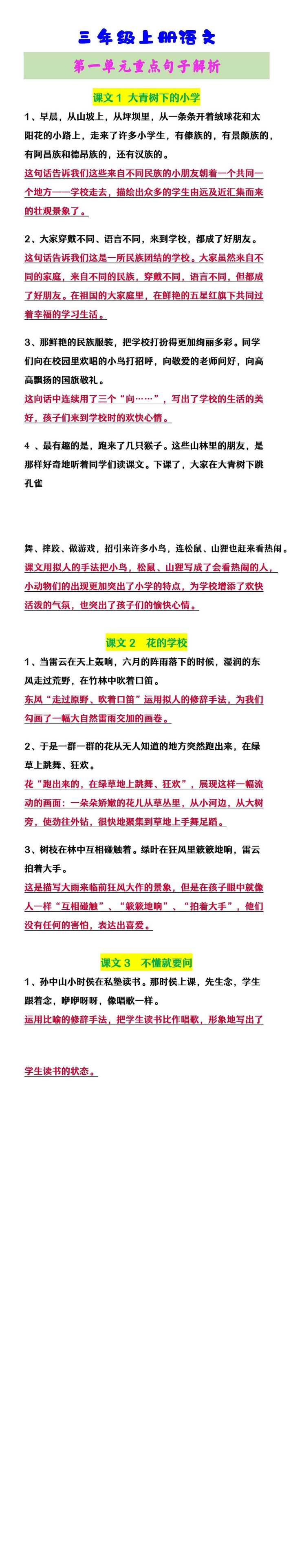 三年级上册语文 第一单元重点句子解析