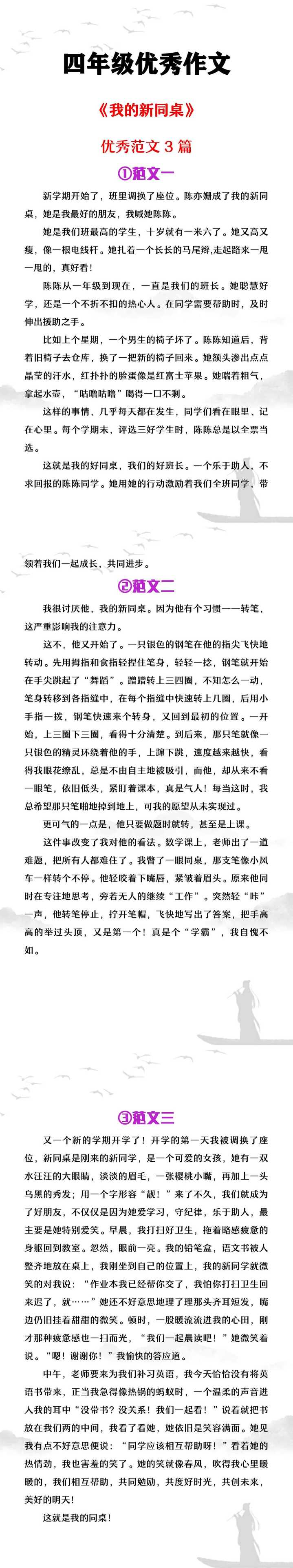 四年级优秀作文《我的新同桌》优秀范文3篇