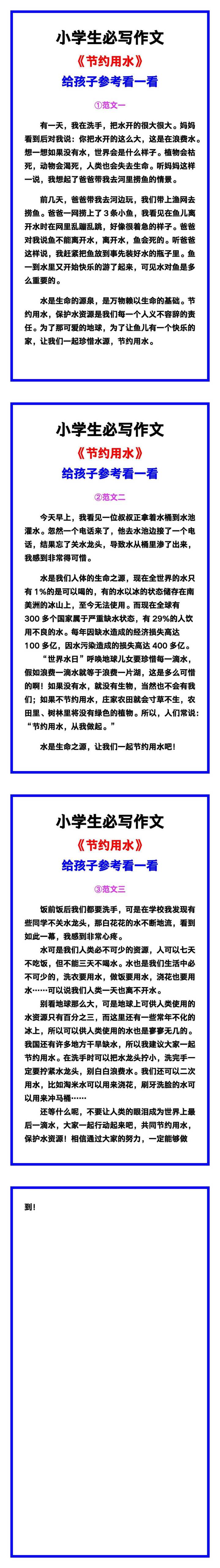小学生必写作文《节约用水》范文素材