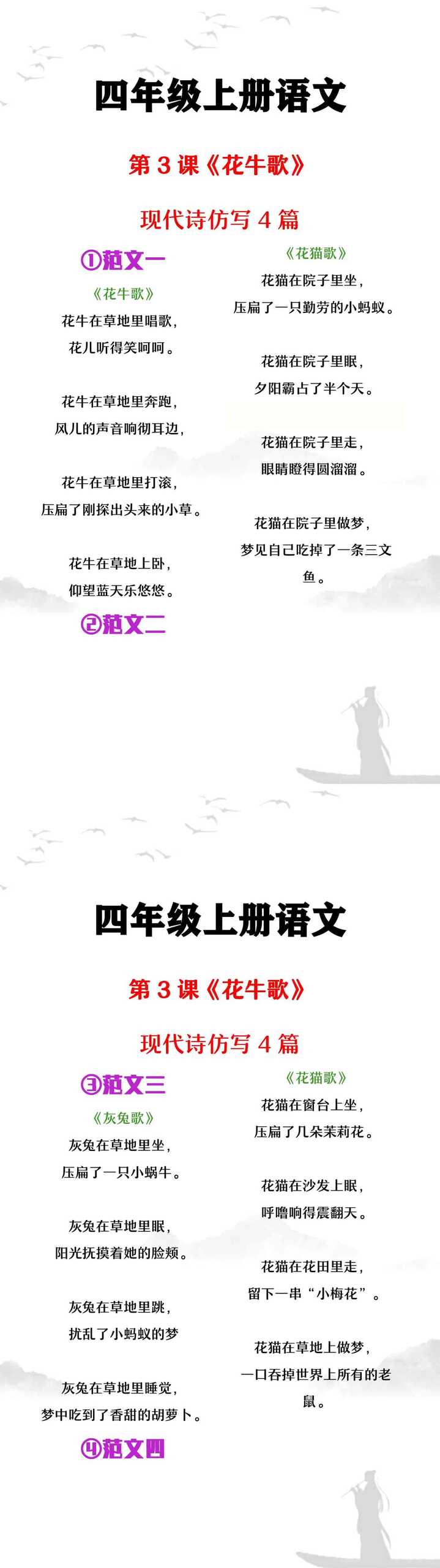 四年级上册语文第3课《花牛歌》现代诗仿写4篇