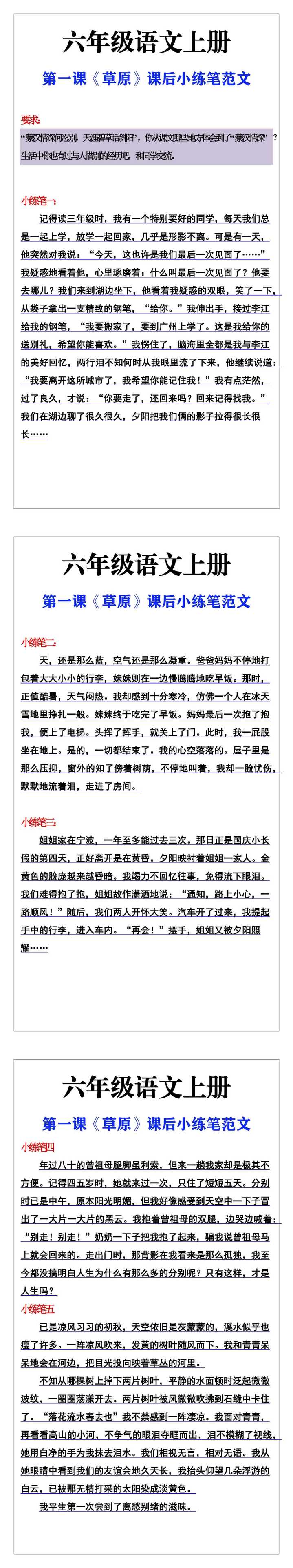 六年级语文上册第一课《草原》课后小练笔范文