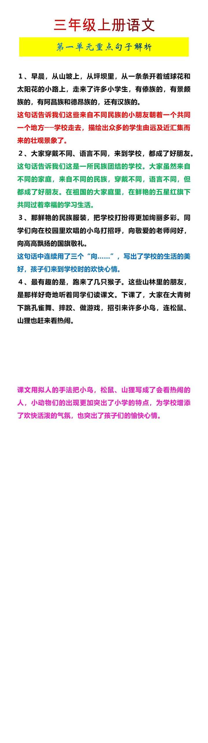 三年级上册语文第一单元重点句子解析