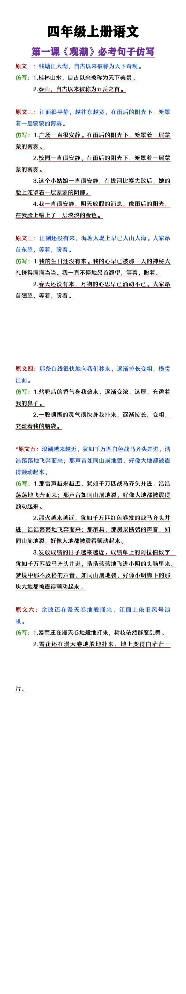 四年级上册语文第一课《观潮》必考句子仿写