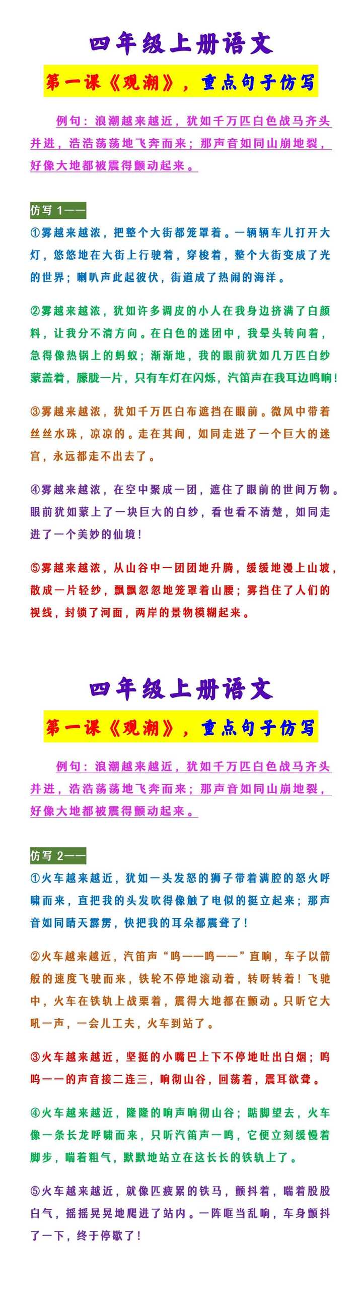 四年级上册语文 第一课《观潮》，重点句子仿写