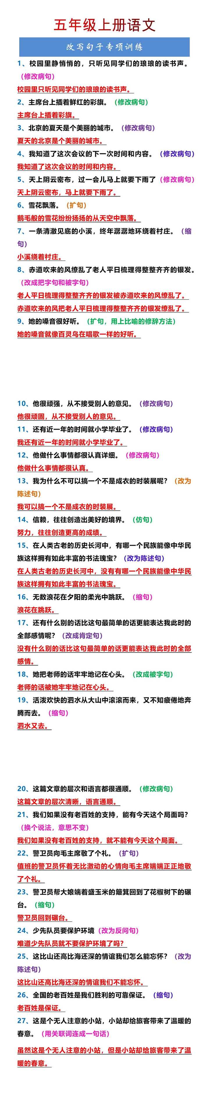 五年级上册语文改写句子专项训练