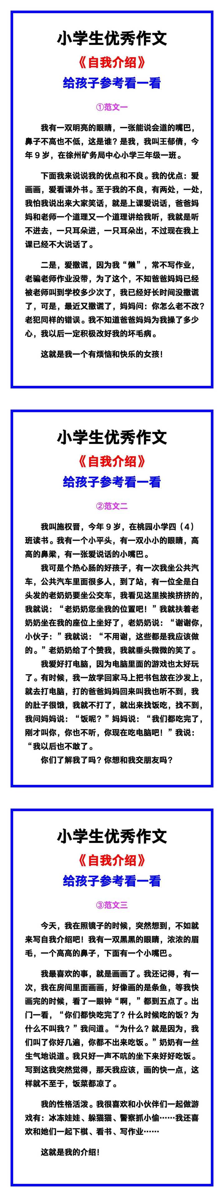 小学生优秀作文《自我介绍》范文汇总