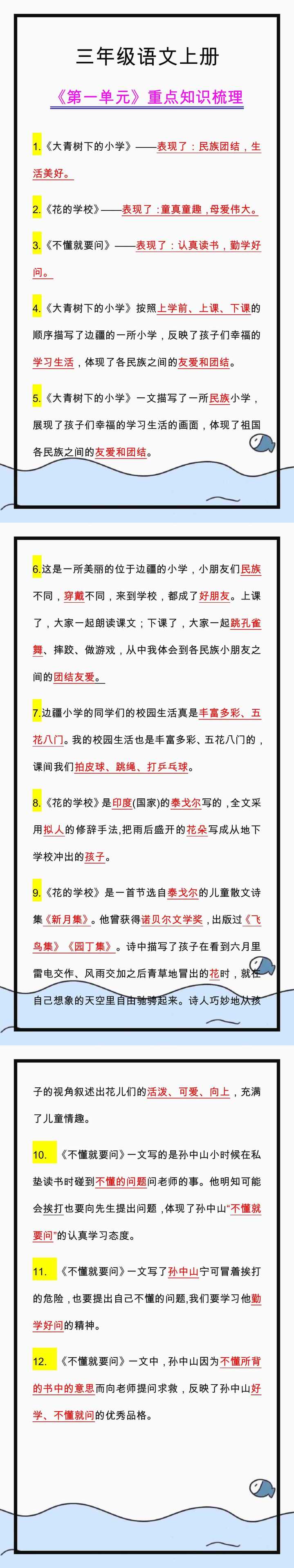 三年级语文上册《第一单元》重点知识梳理，家长替孩子收藏！