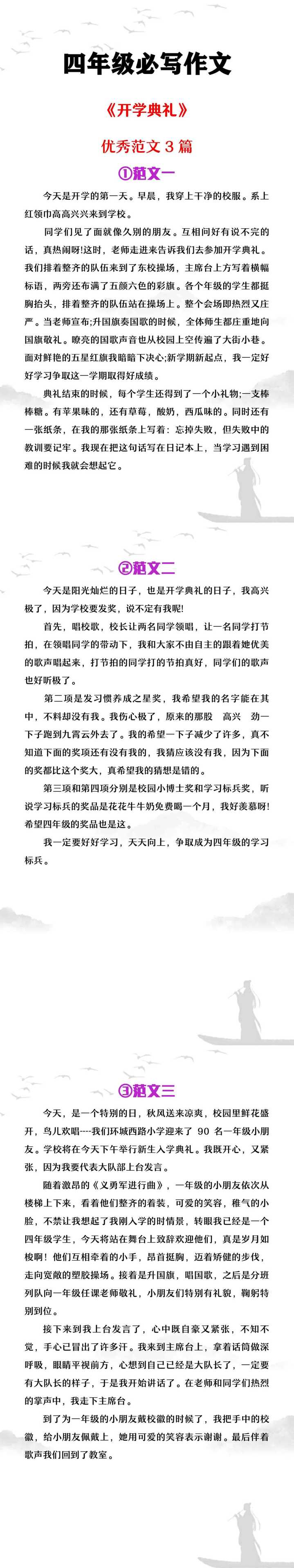 四年级必写作文《开学典礼》范文3篇
