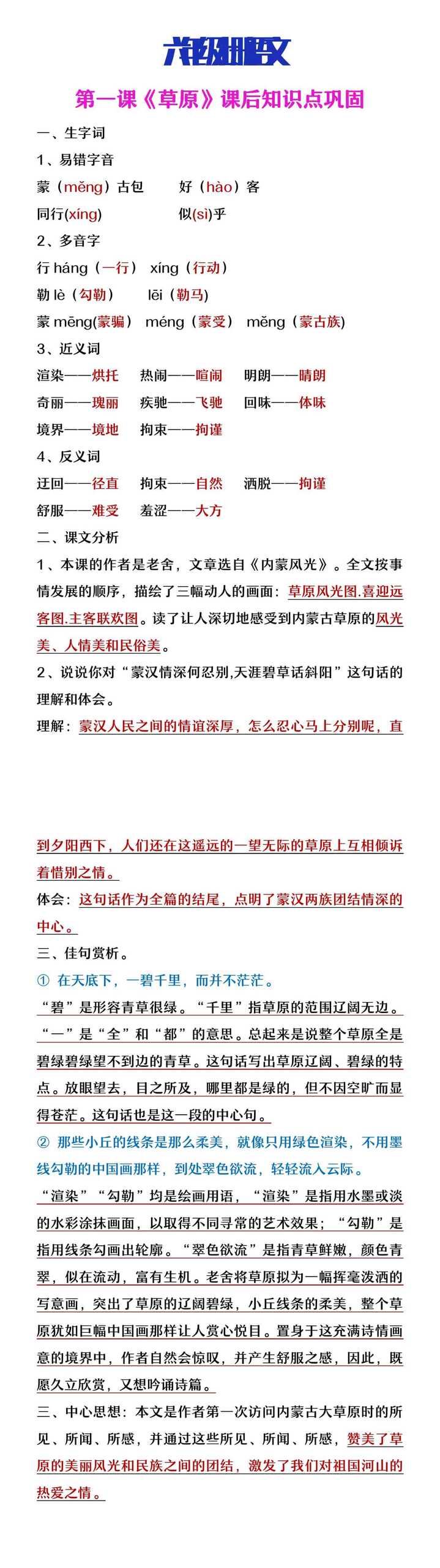 六年级上册语文第一课《草原》课后知识点巩固