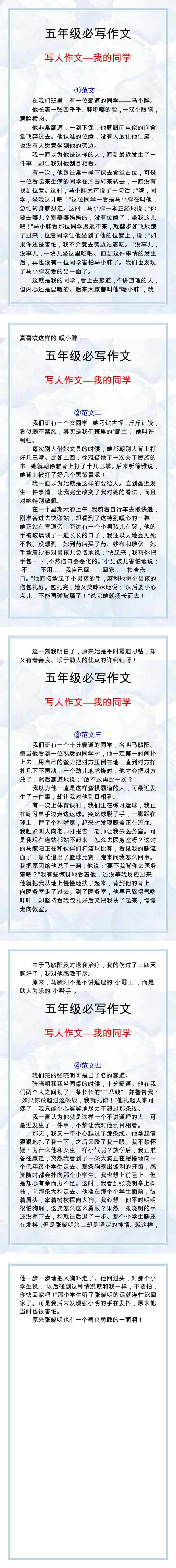 五年级必写作文，描写人物优秀范文！