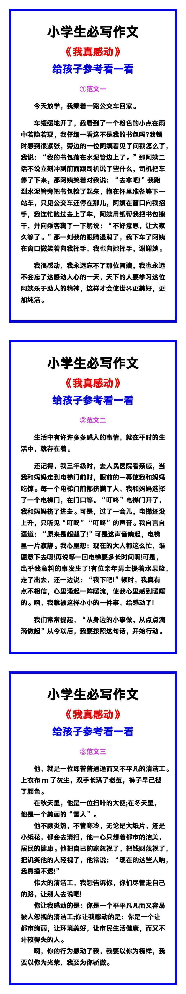 小学生必写作文《我真感动》范文素材