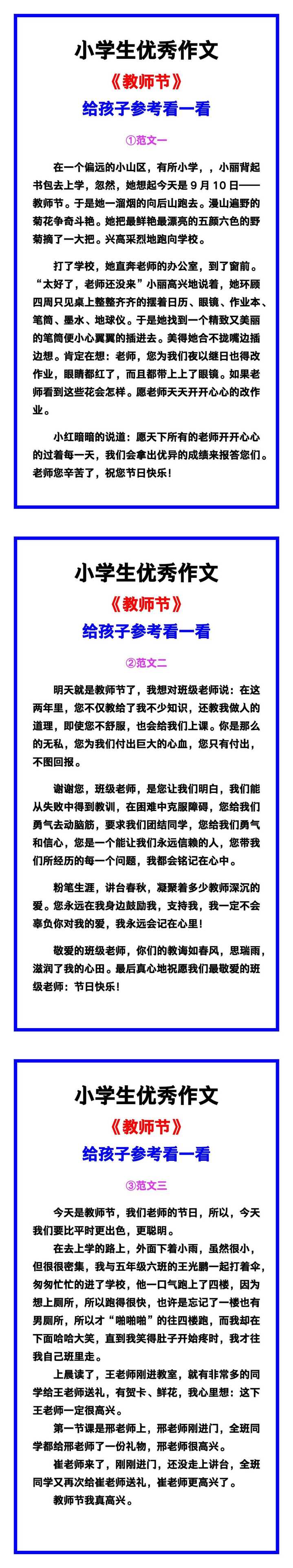 小学生优秀作文《教师节》范文汇总