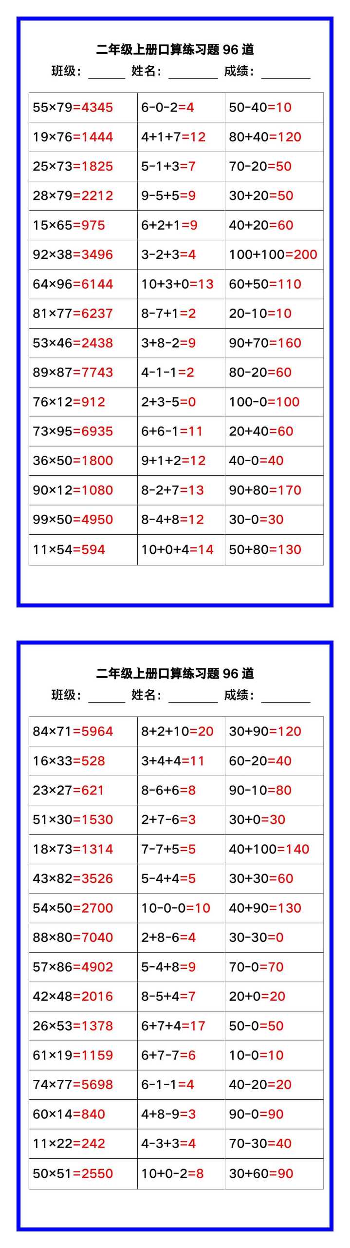 二年级数学上册《口算练习题96道》汇总