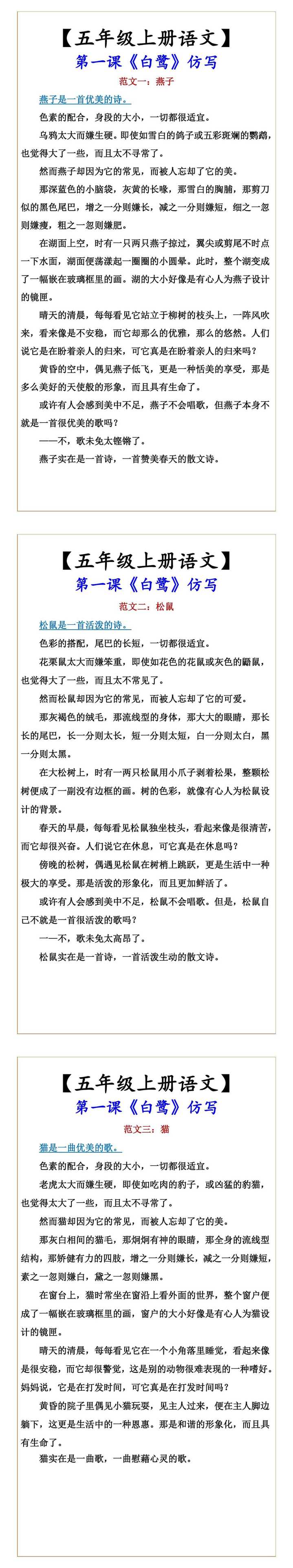 【五年级上册语文】 第一课《白鹭》仿写