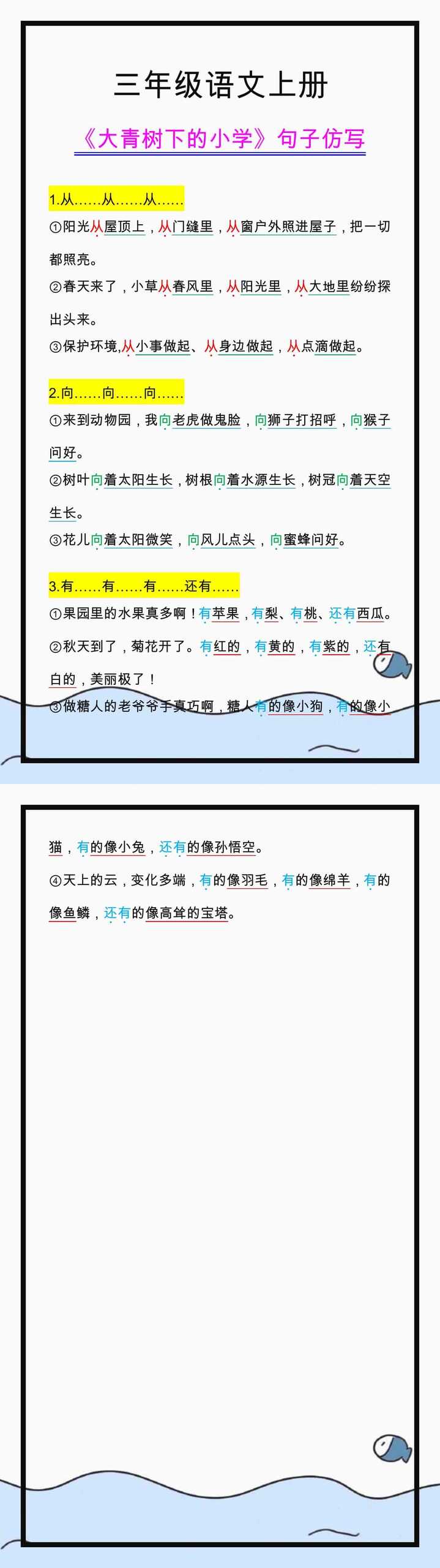 三年级语文《大青树下的小学》必考句子仿写，需要的点赞保存！