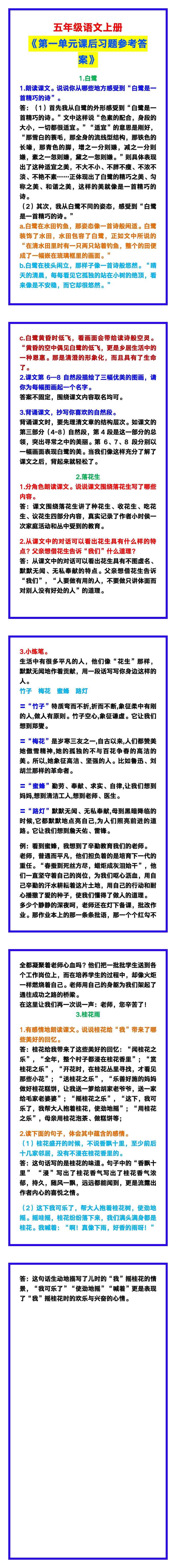 五年级语文上册《第一单元课后习题参考答案》