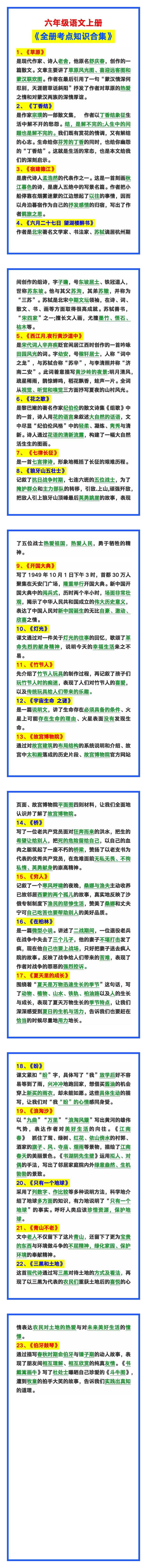 六年级语文上册《全册考点知识合集》
