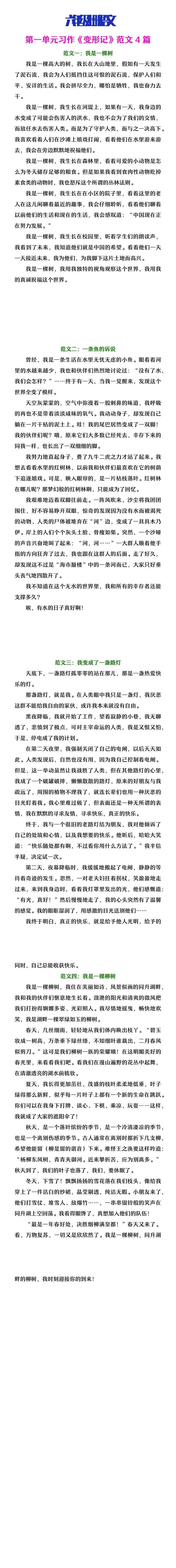 六年级上册语文第一单元习作《变形记》范文4篇