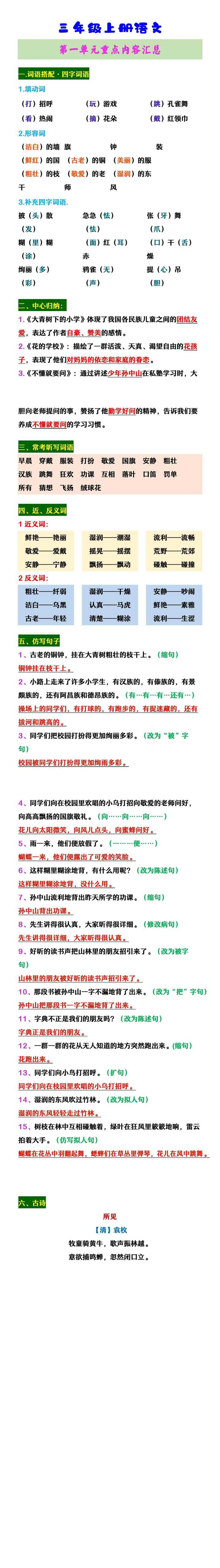 三年级上册语文 第一单元重点内容汇总