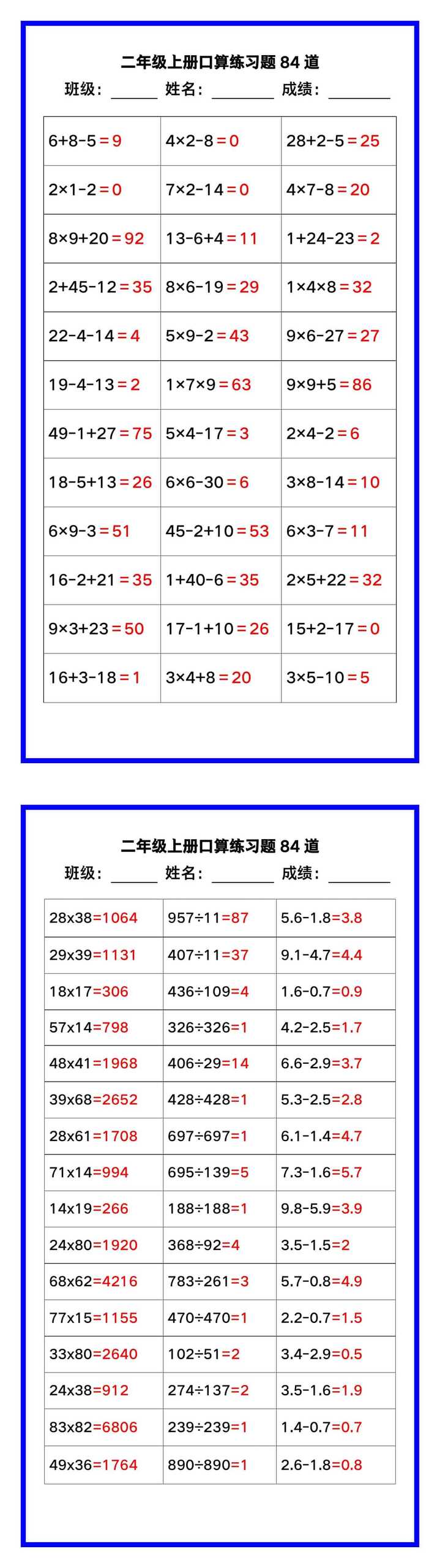 二年级数学上册《口算练习题84道》汇总