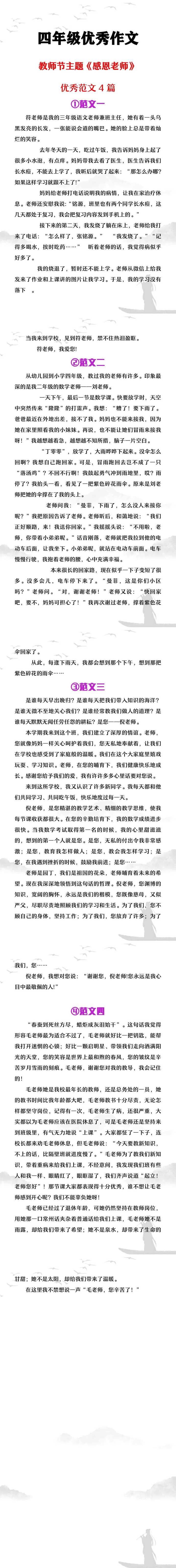 四年级教师节作文《感恩老师》范文4篇