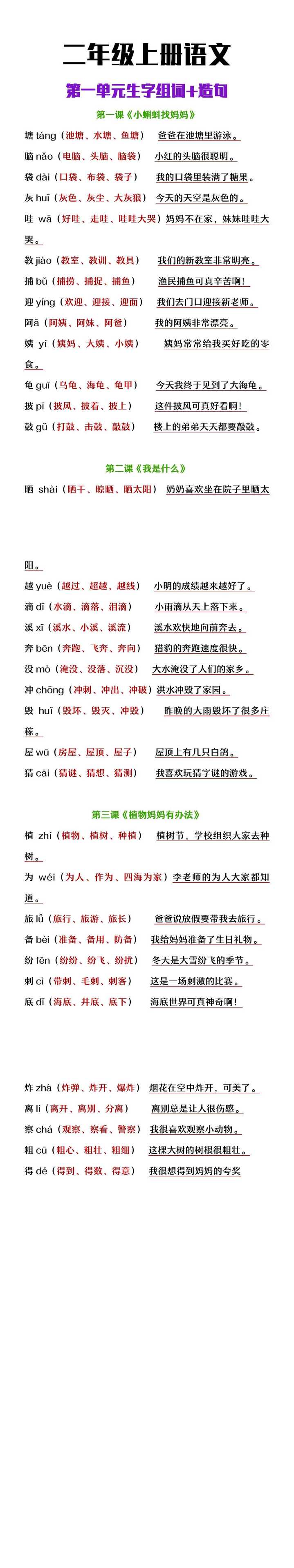 二年级上册语文第一单元生字组词及造句