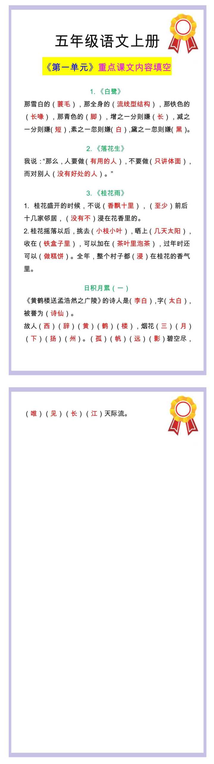 五年级语文上册《第一单元》重点课文内容填空