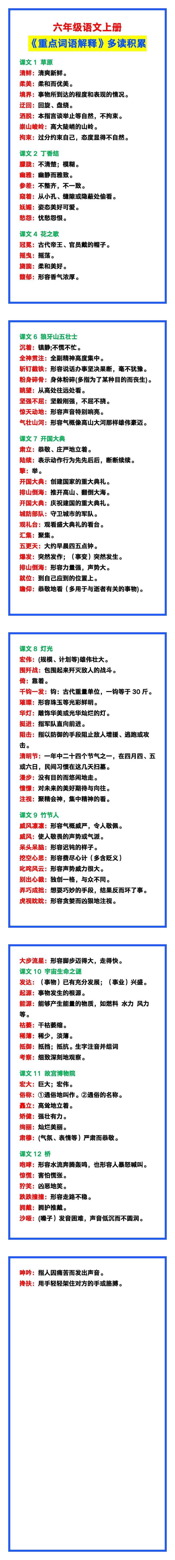 六年级语文上册《重点词语解释》，多读积累！
