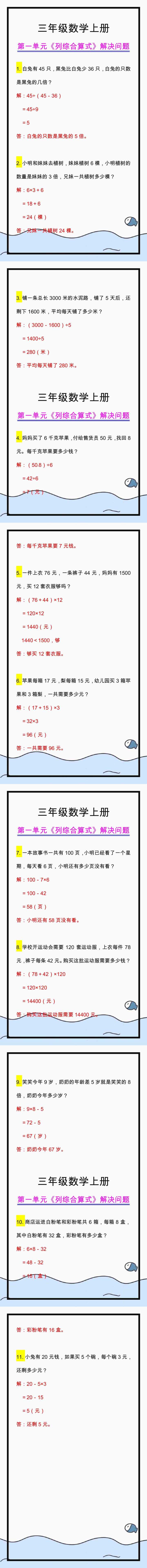三年级数学上册第一单元列综合算式解决问题专项练习！