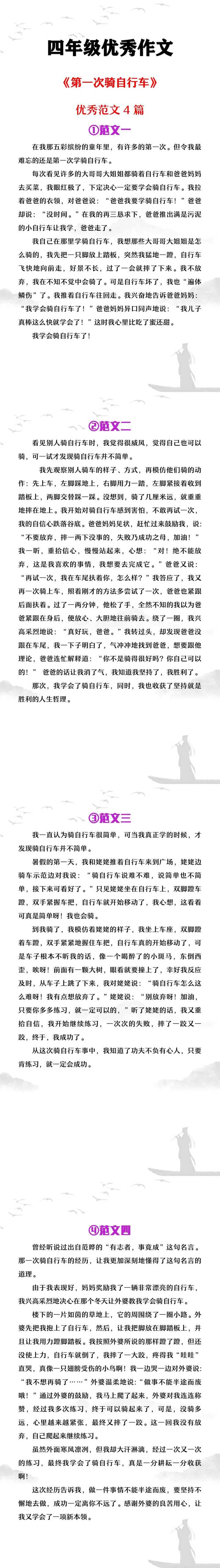 四年级优秀作文《第一次骑自行车》范文4篇