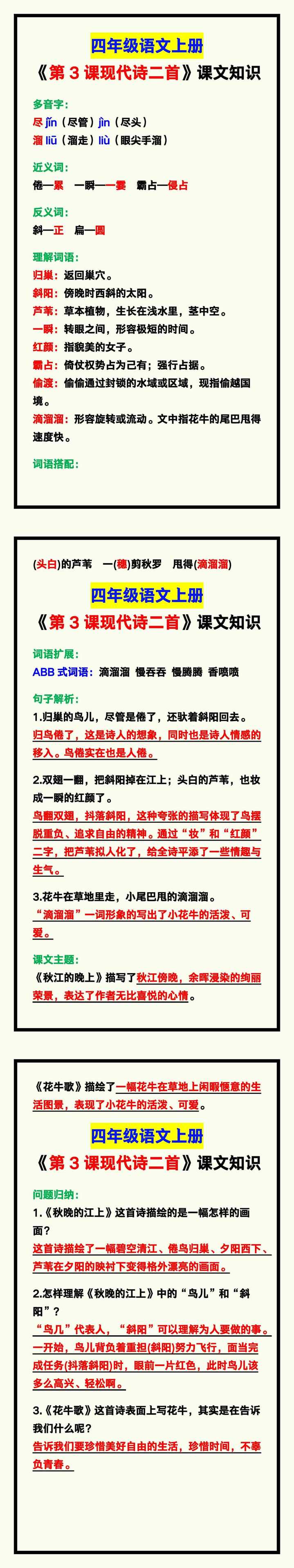 四年级语文上册《第3课现代诗二首》课文知识点总结!