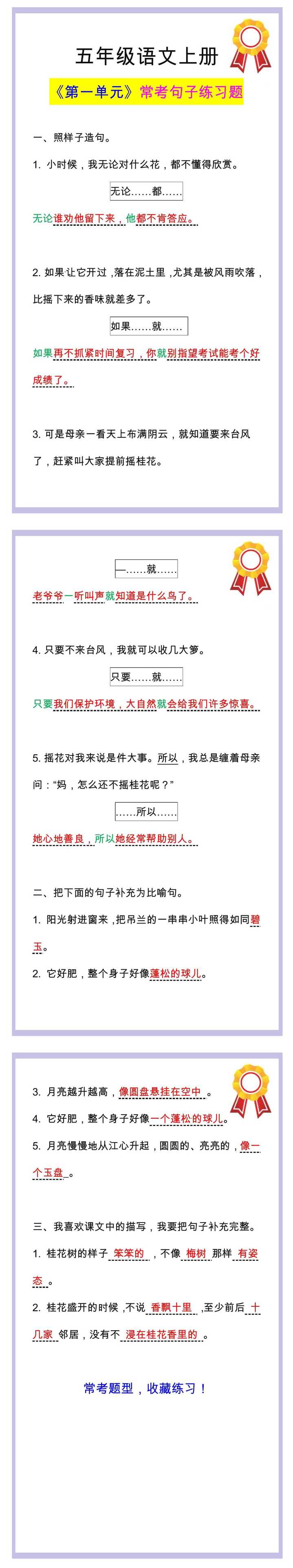 五年级语文上册《第一单元》常考句子练习题，提前练习！